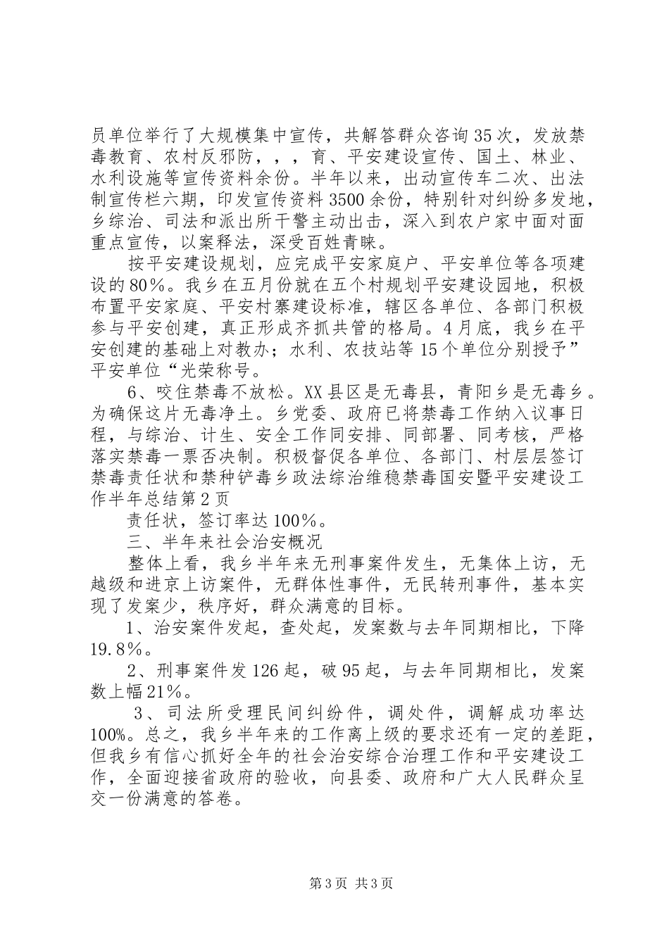2024年乡政法综治维稳禁毒国安暨平安建设工作半年总结_第3页