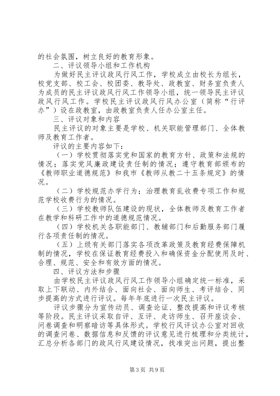 2024年乡政风行风评议工作制度过错追究制度_第3页