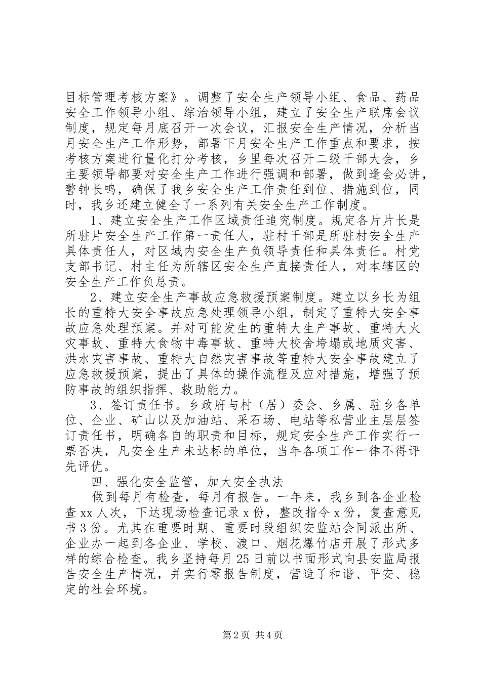 2024年乡政府安全生产工作年终总结_第2页