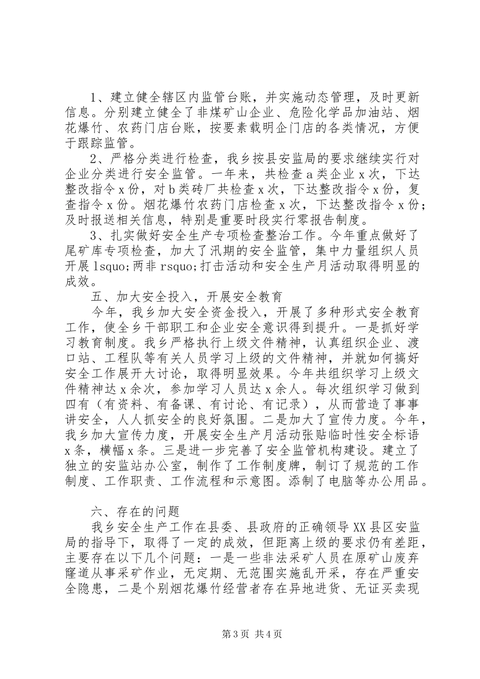 2024年乡政府安全生产工作年终总结_第3页