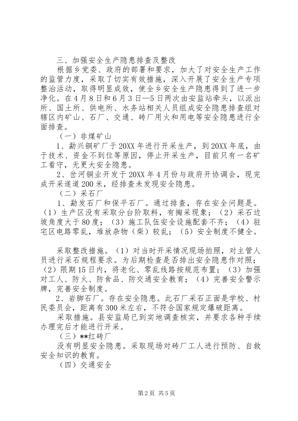 2024年乡政府安全生产工作总结_第2页