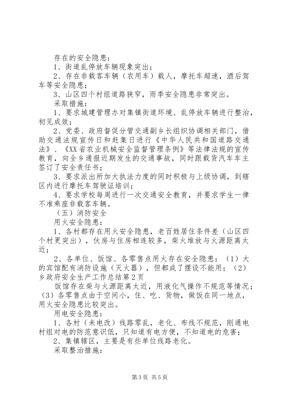 2024年乡政府安全生产工作总结_第3页