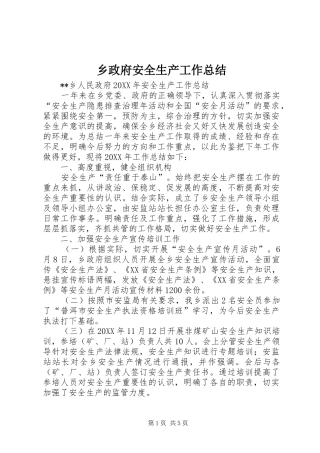 2024年乡政府安全生产工作总结