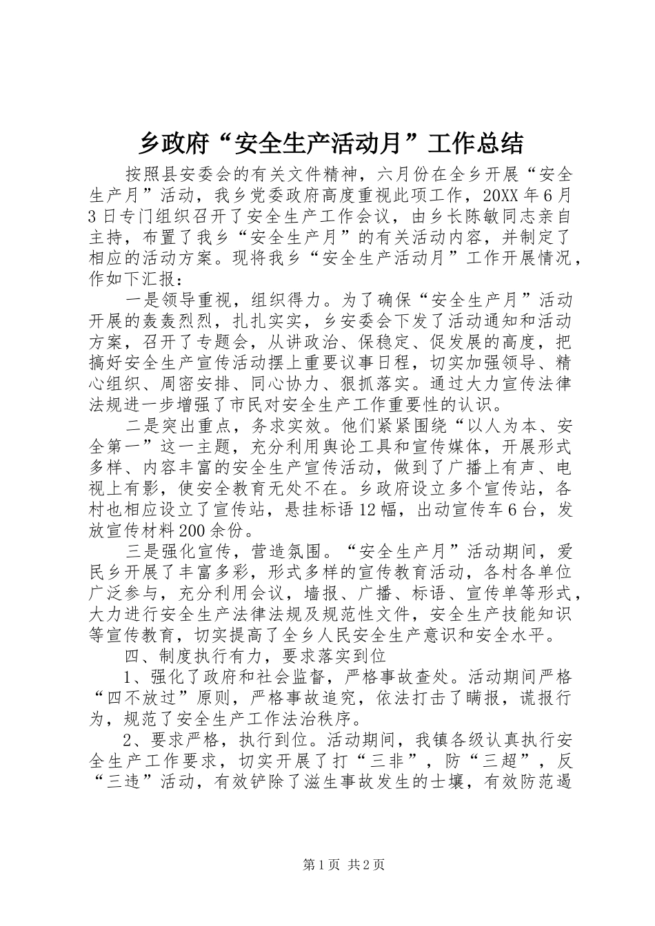 2024年乡政府安全生产活动月工作总结_第1页
