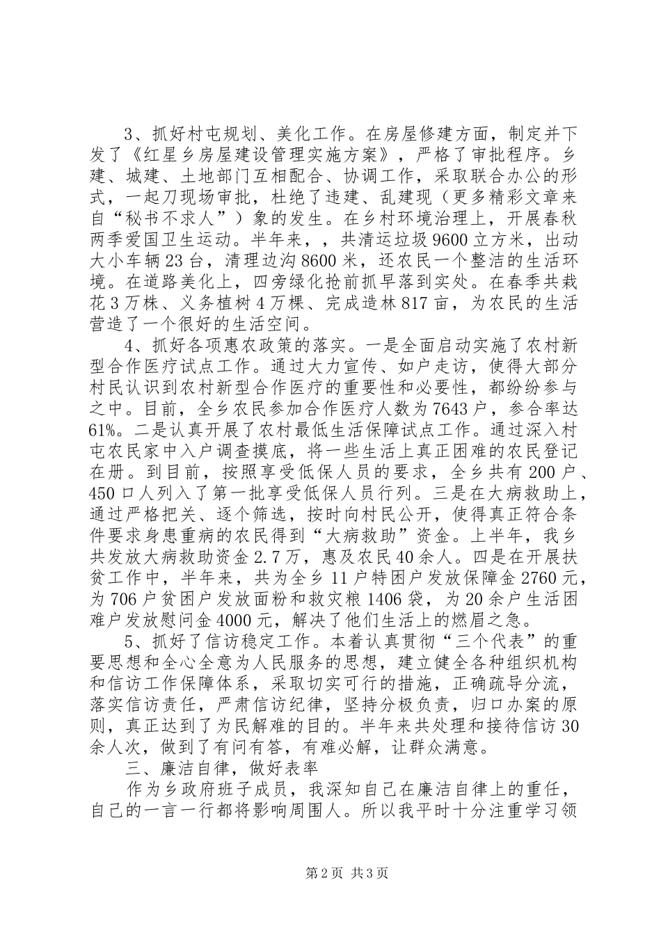 2024年乡政府班子成员述职述廉报告_第2页