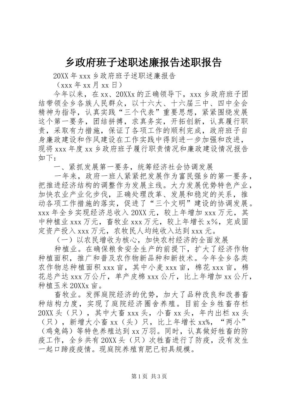 2024年乡政府班子述职述廉报告述职报告_第1页