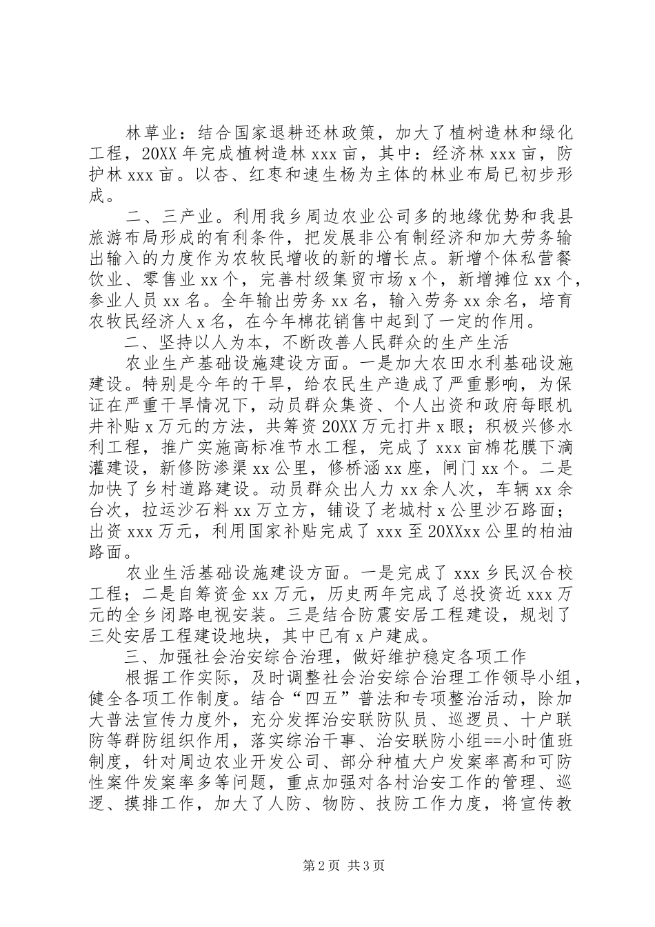 2024年乡政府班子述职述廉报告述职报告_第2页