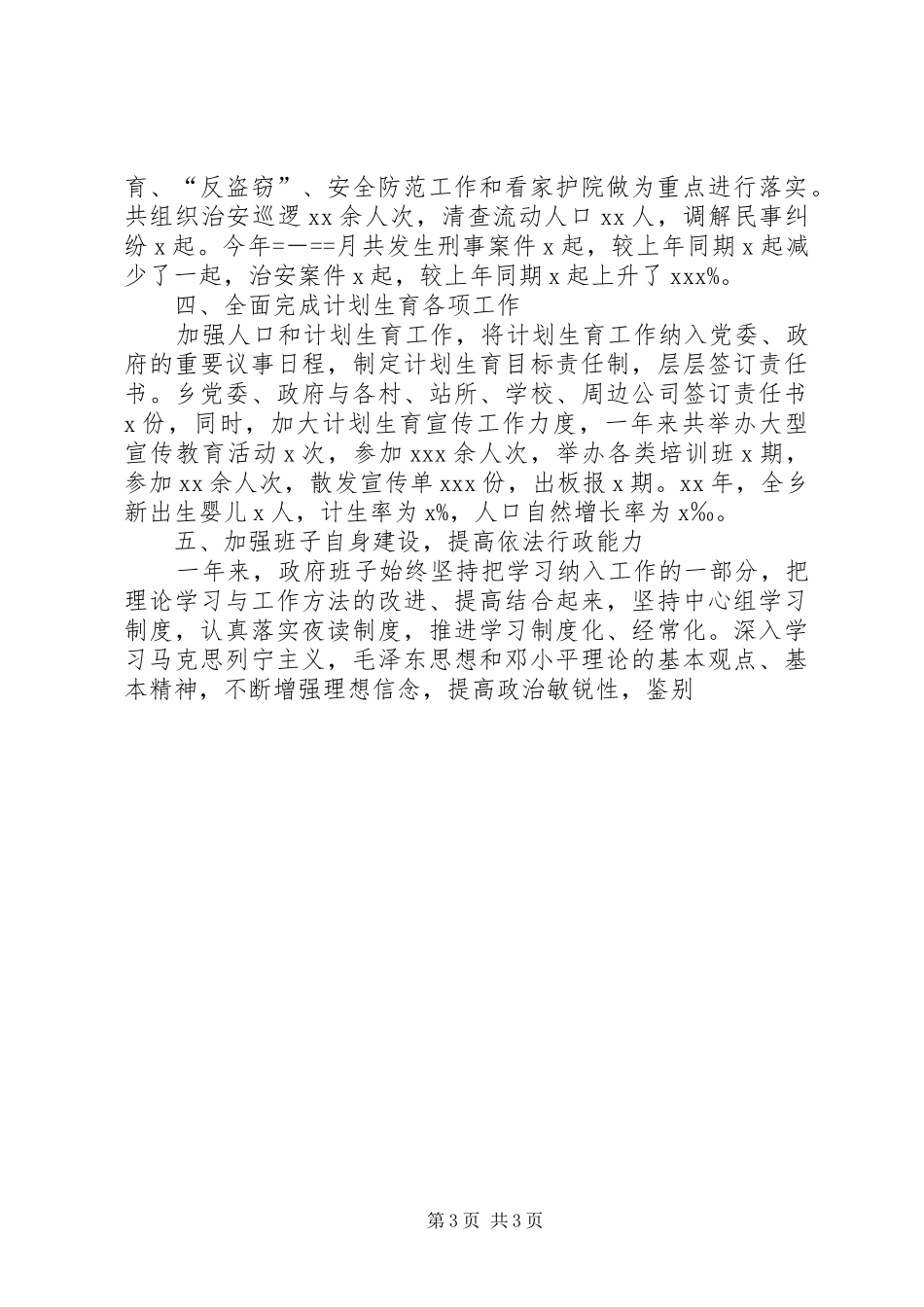 2024年乡政府班子述职述廉报告述职报告_第3页