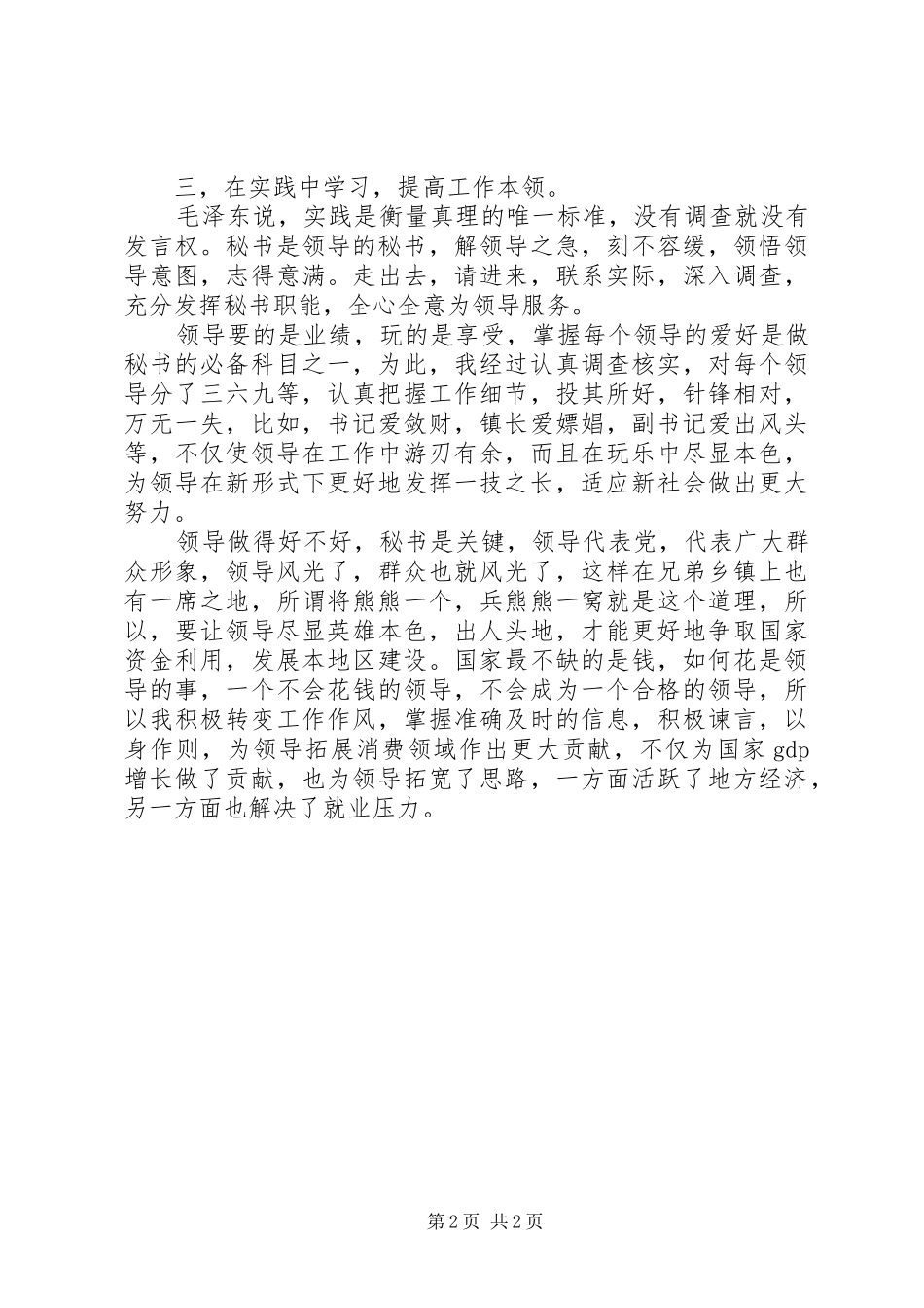 2024年乡政府办公室秘书个人工作总结_第2页