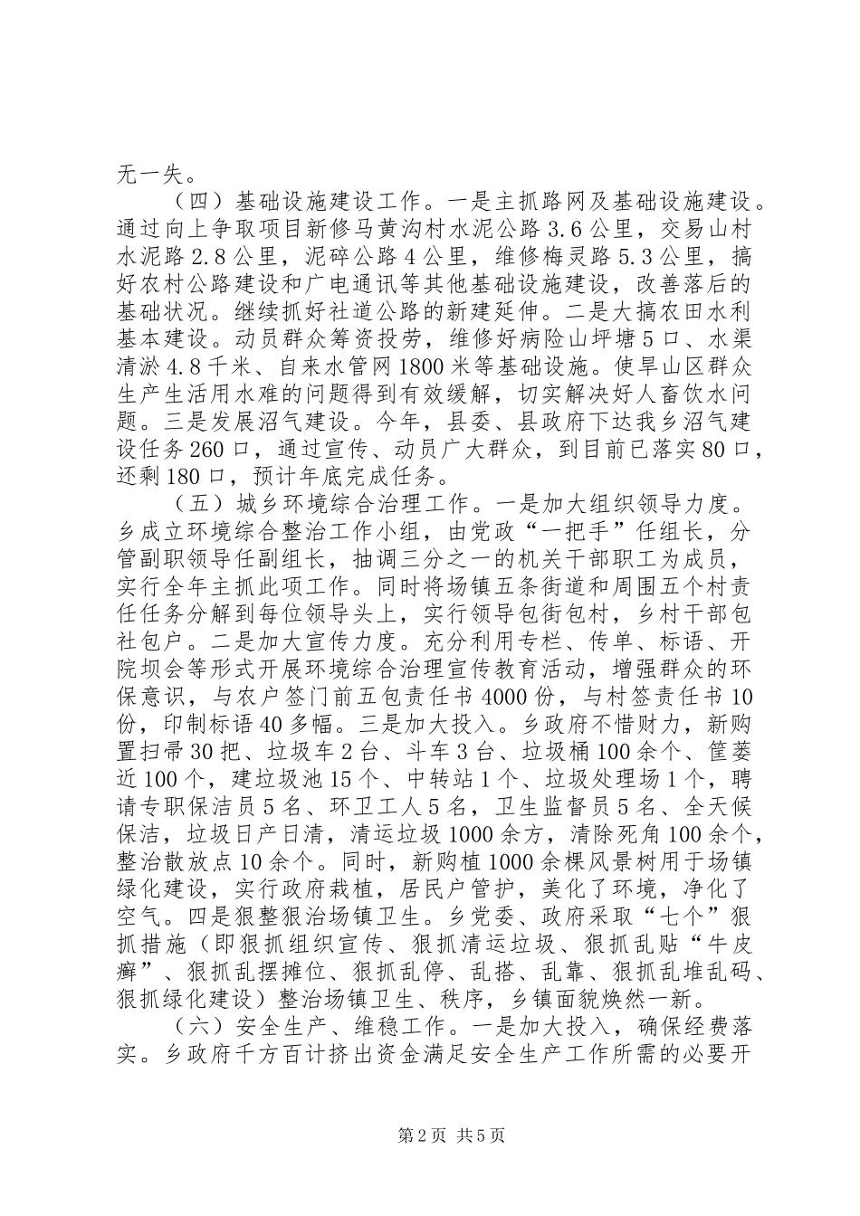 2024年乡政府半年工作总结范文_第2页