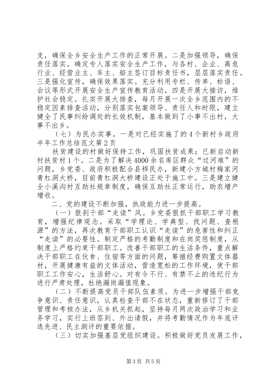 2024年乡政府半年工作总结范文_第3页