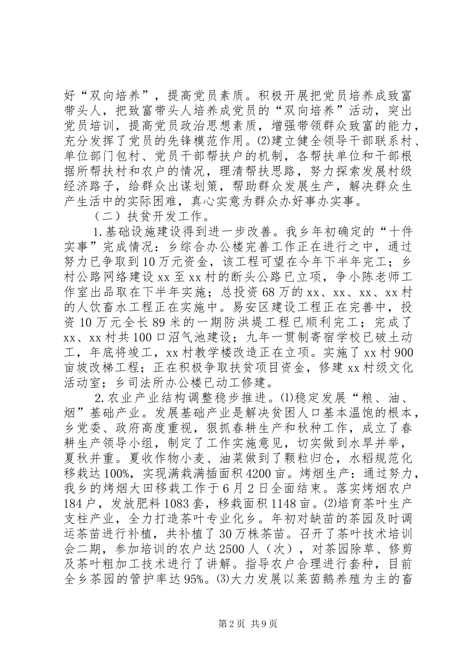 2024年乡政府半年工作总结及下半年打算_第2页