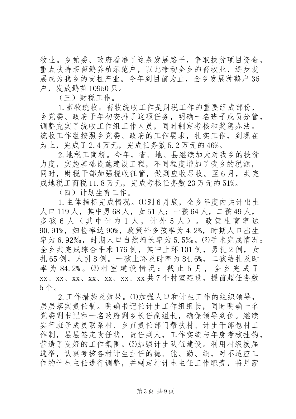 2024年乡政府半年工作总结及下半年打算_第3页