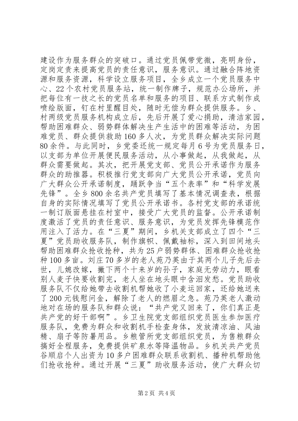 2024年乡政府创先争优工作总结_第2页