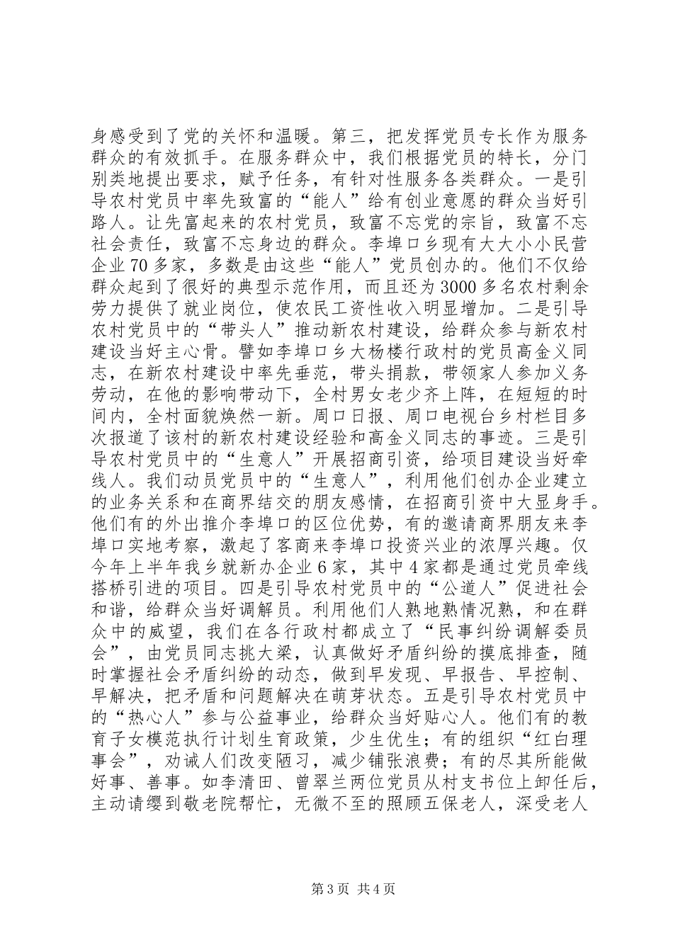 2024年乡政府创先争优工作总结_第3页