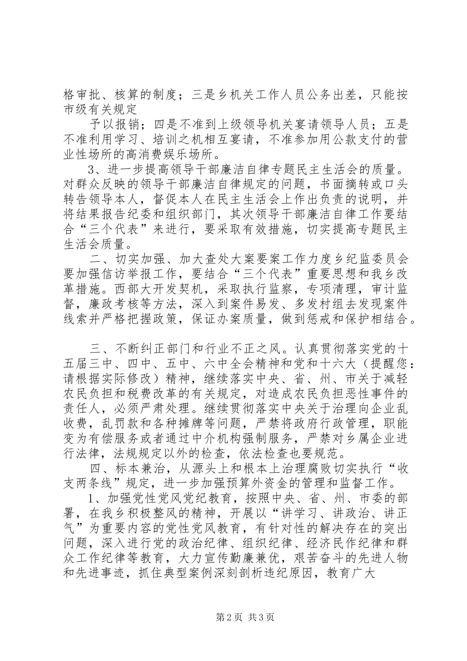 2024年乡政府党风廉政建设和反腐败工作计划_第2页