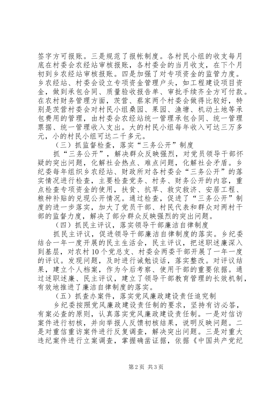 2024年乡政府党风廉政教育宣传调研报告范文_第2页