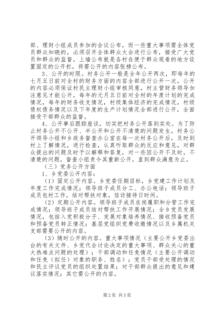 2024年乡政府党务公开工作总结范文_第2页