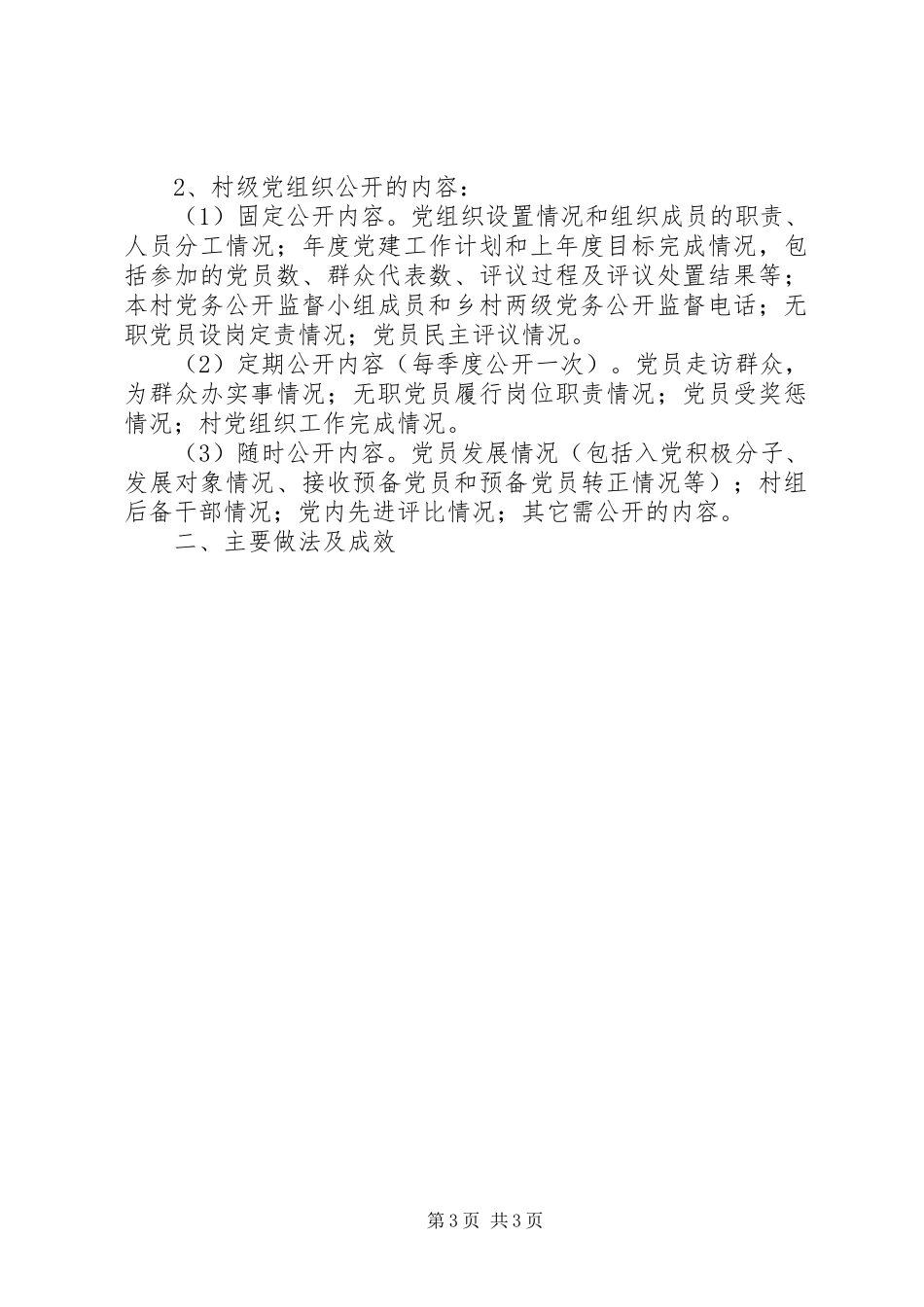 2024年乡政府党务公开工作总结范文_第3页