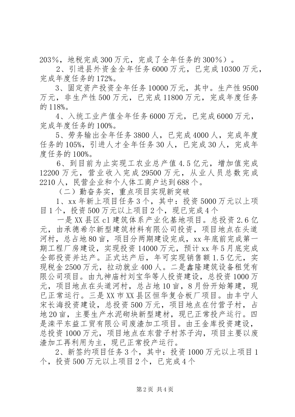 2024年乡政府党政班子述职报告范文_第2页