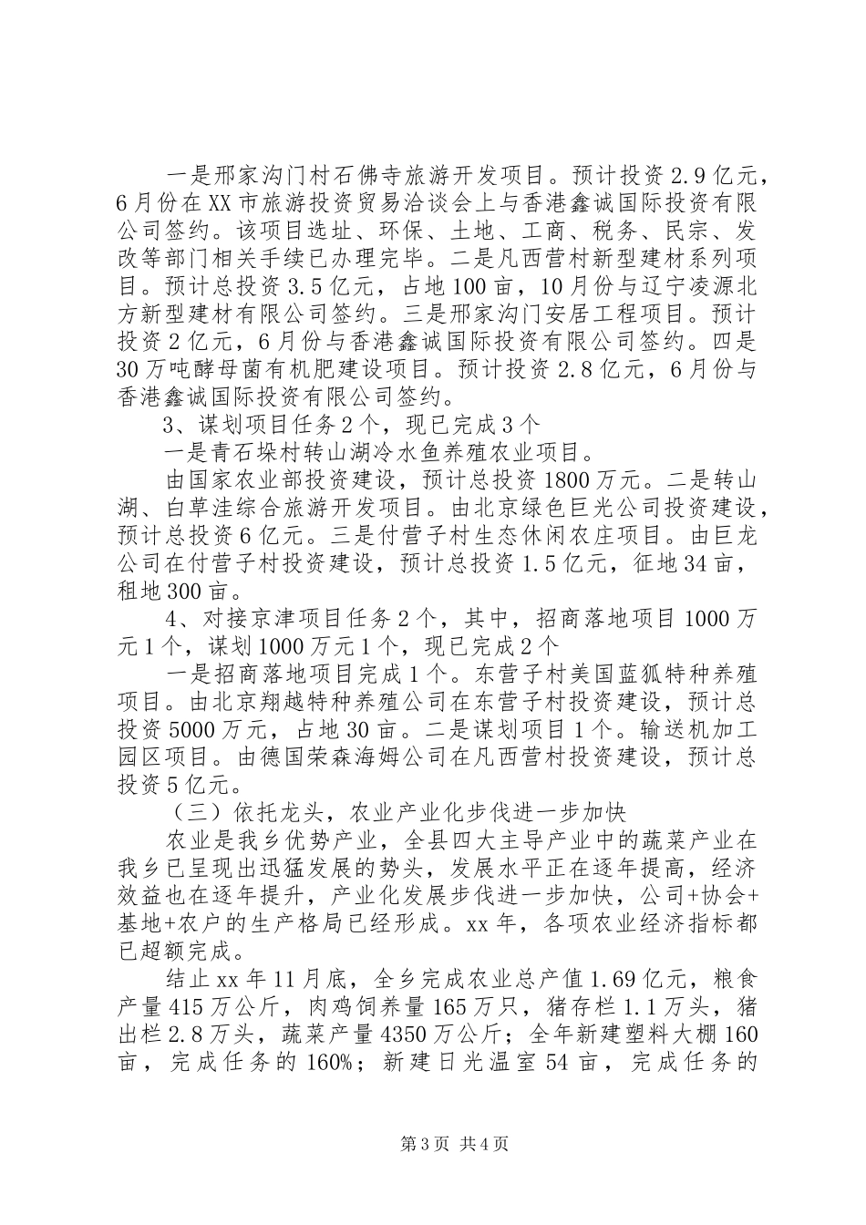 2024年乡政府党政班子述职报告范文_第3页