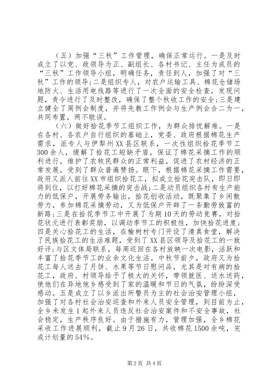 2024年乡政府第三季度工作总结及第四季度工作计划安排_第2页