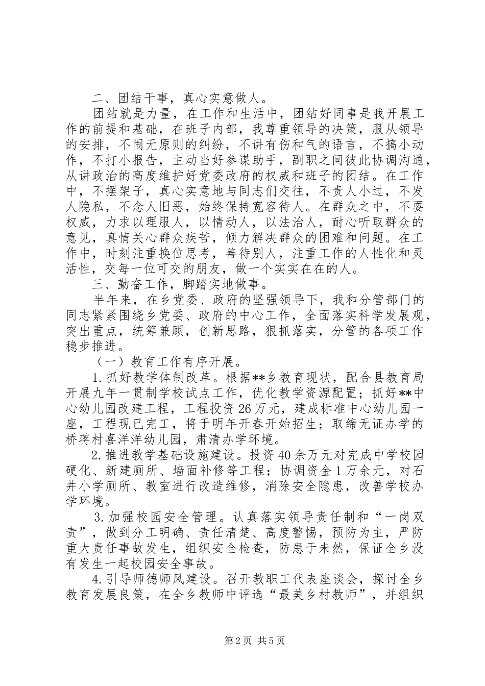 2024年乡政府副乡长个人工作总结_第2页