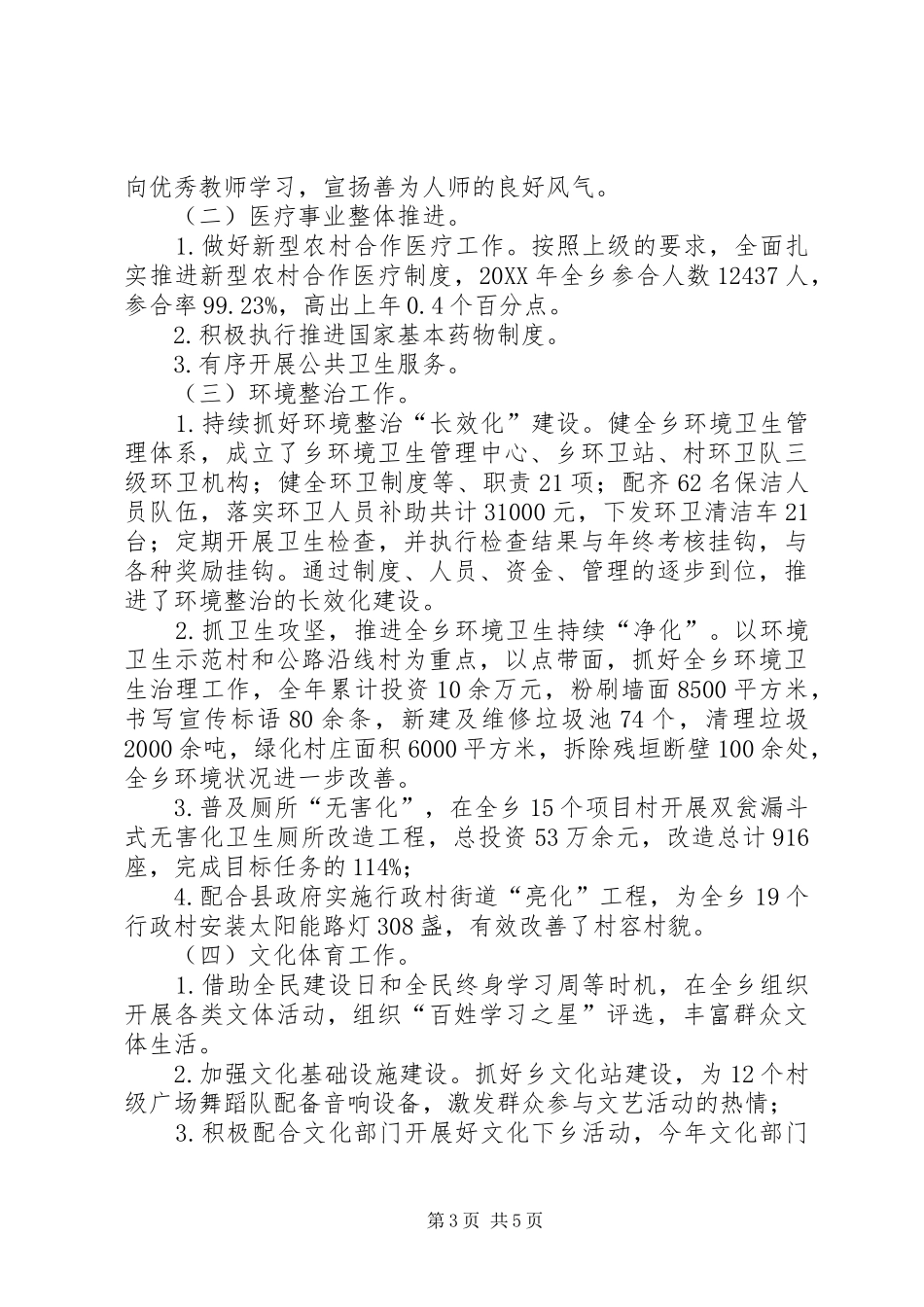 2024年乡政府副乡长个人工作总结_第3页