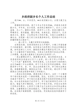 2024年乡政府副乡长个人工作总结