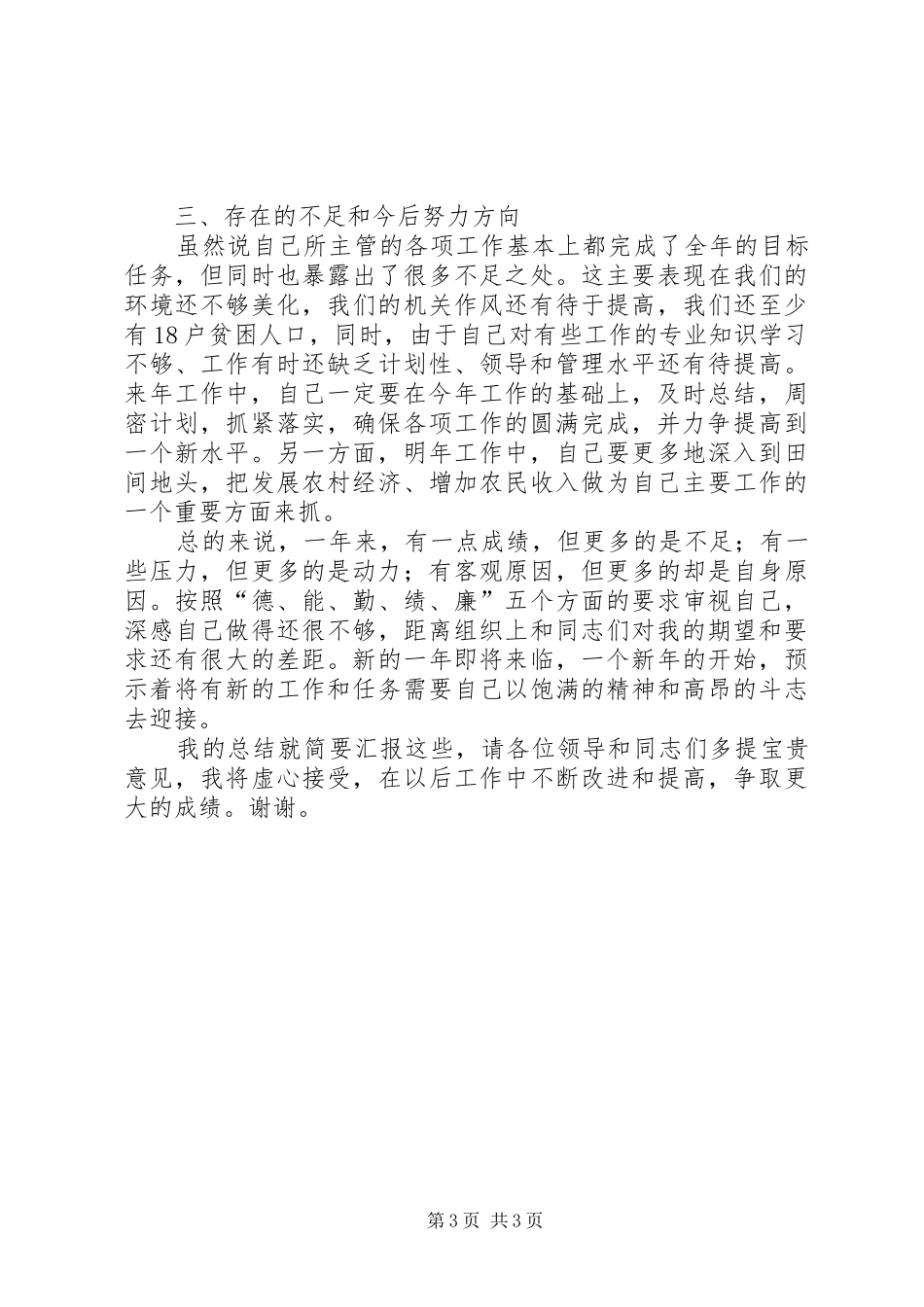 2024年乡政府副乡长年终述职报告_第3页