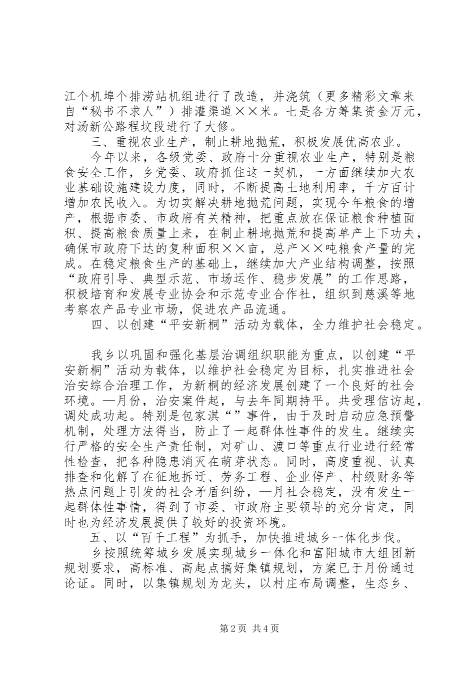 2024年乡政府工作年总结和年工作思路_第2页