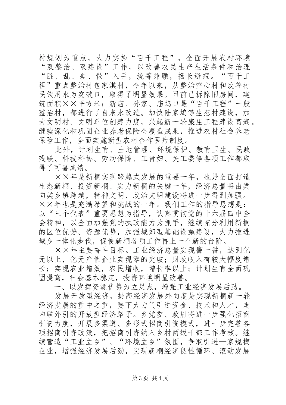 2024年乡政府工作年总结和年工作思路_第3页
