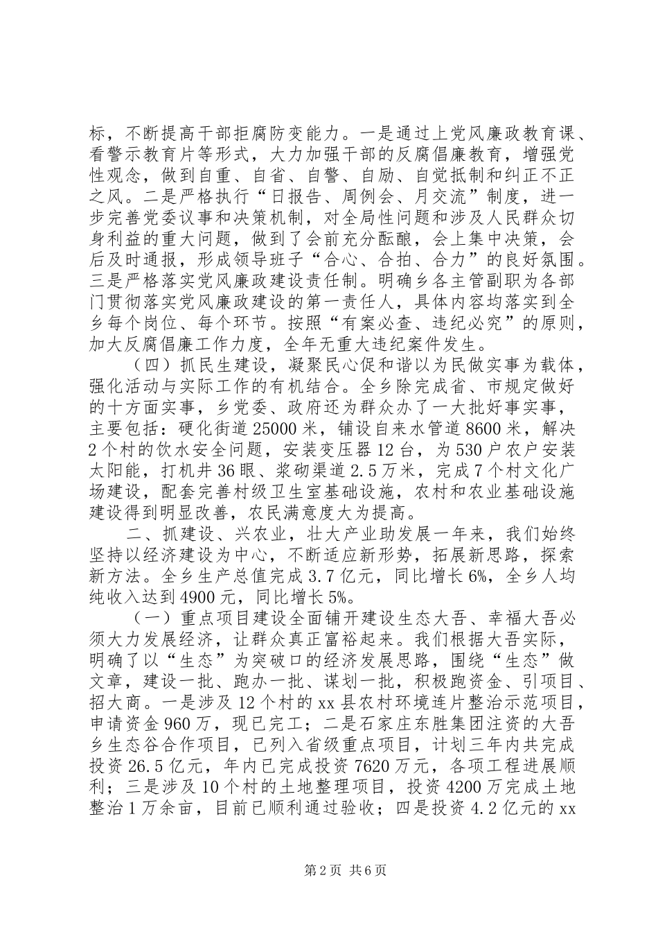 2024年乡政府工作总结报告材料_第2页