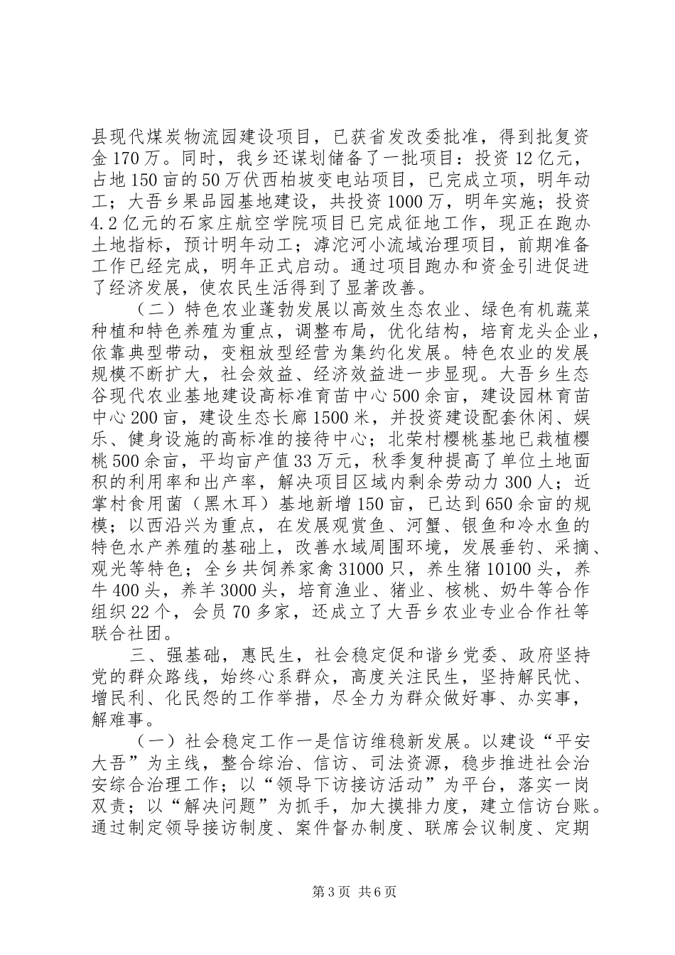 2024年乡政府工作总结报告材料_第3页