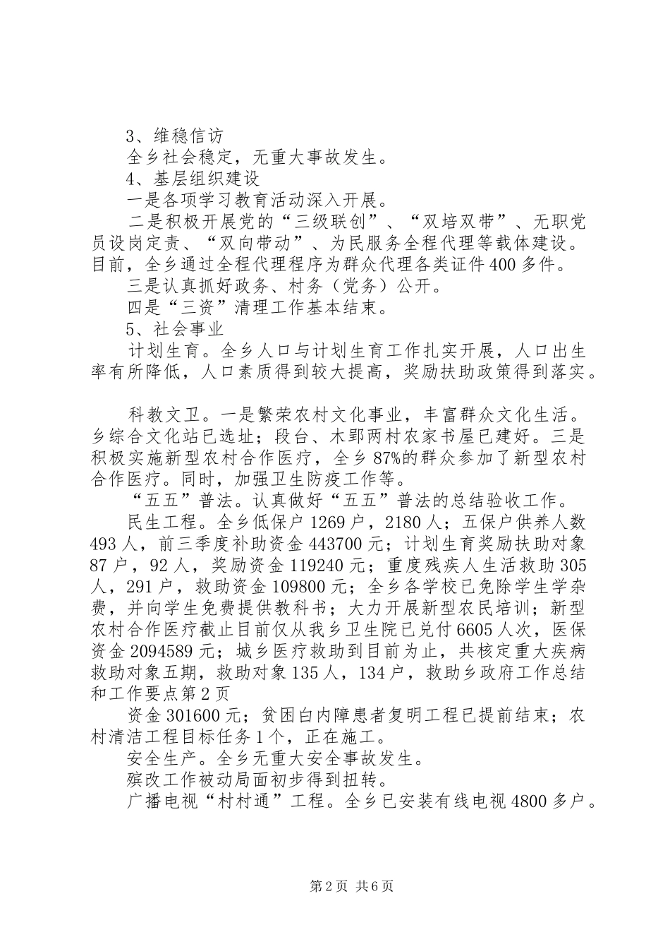 2024年乡政府工作总结和工作要点_第2页