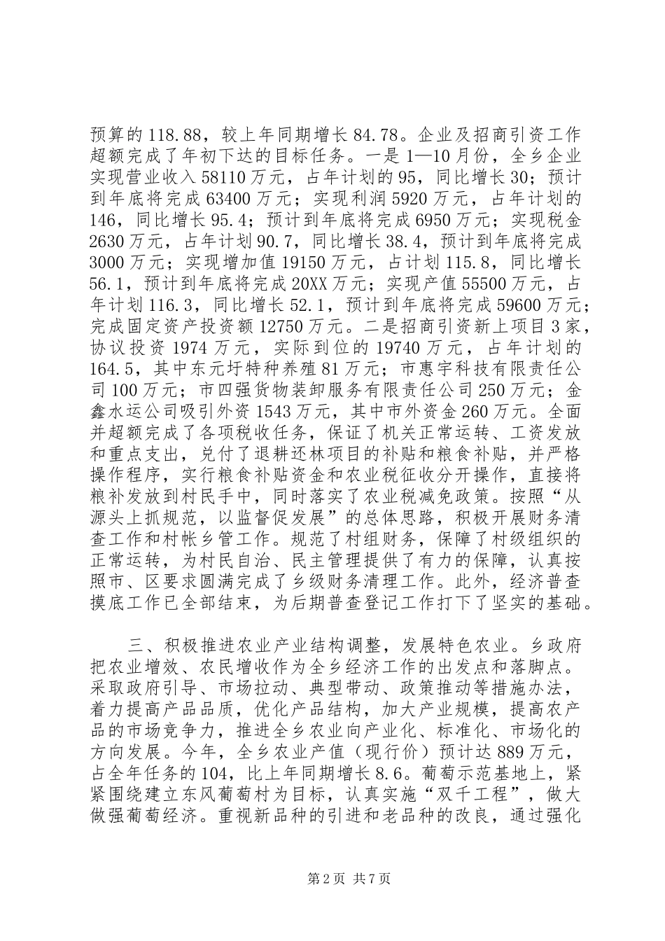 2024年乡政府工作总结及下一年工作打算_第2页