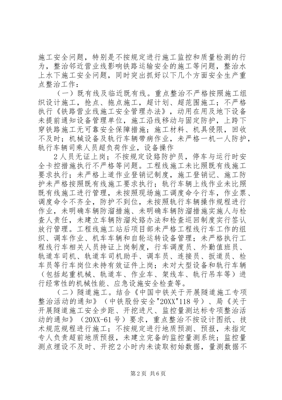 2024年乡政府关于打非治违活动方案_第2页