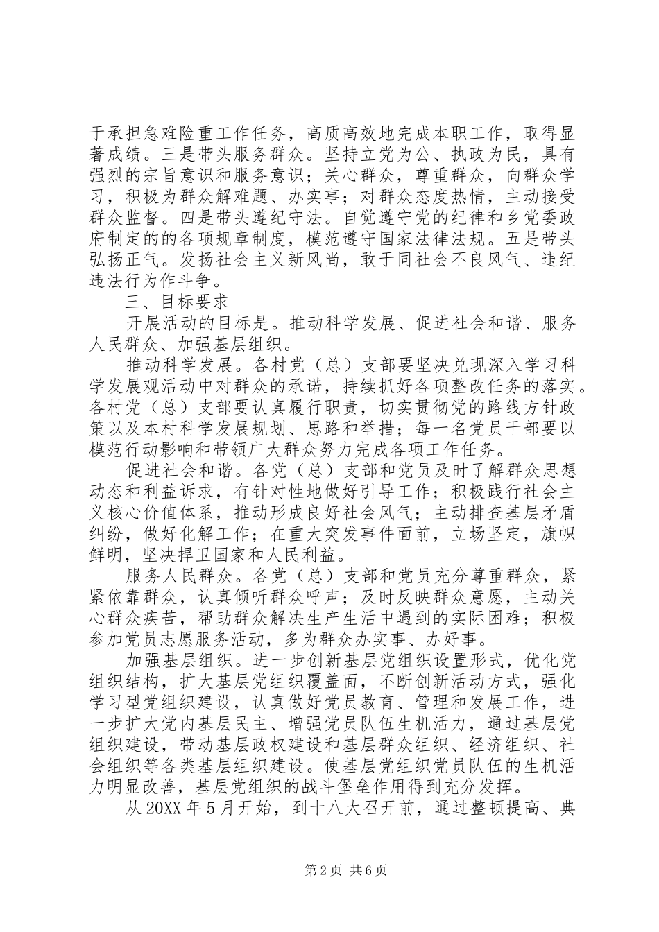 2024年乡政府基层党组织创先争优活动实施方案_第2页