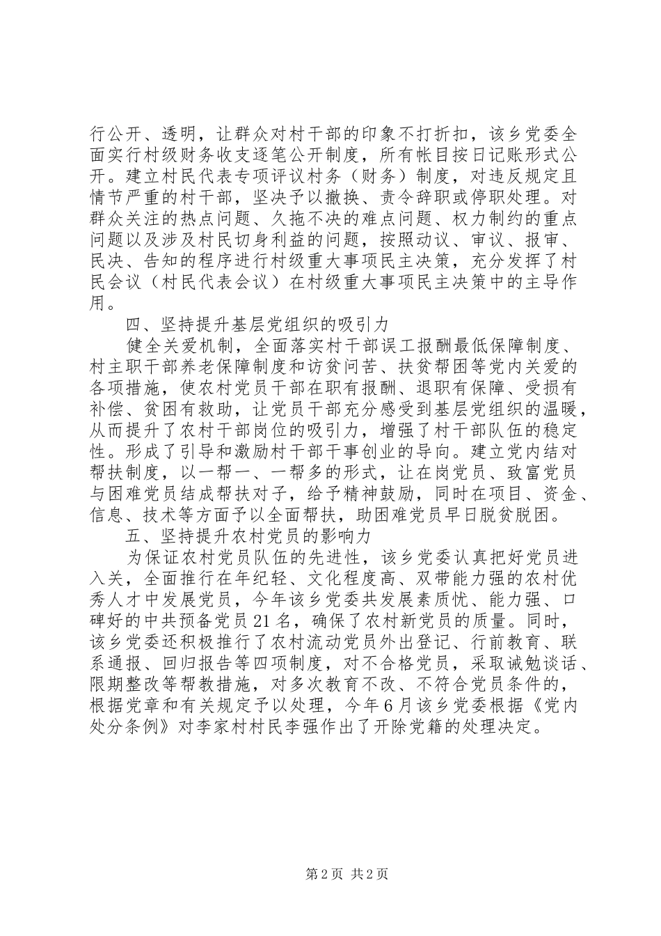 2024年乡政府加强基层党组织建设工作汇报_第2页