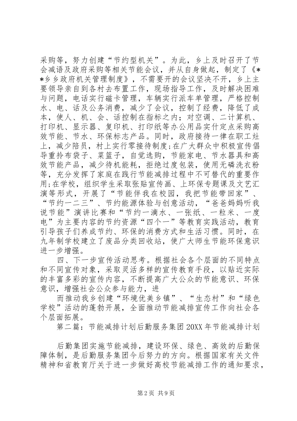 2024年乡政府节能减排计划_第2页