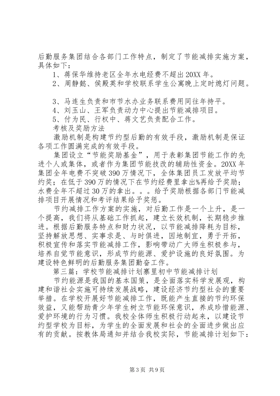 2024年乡政府节能减排计划_第3页