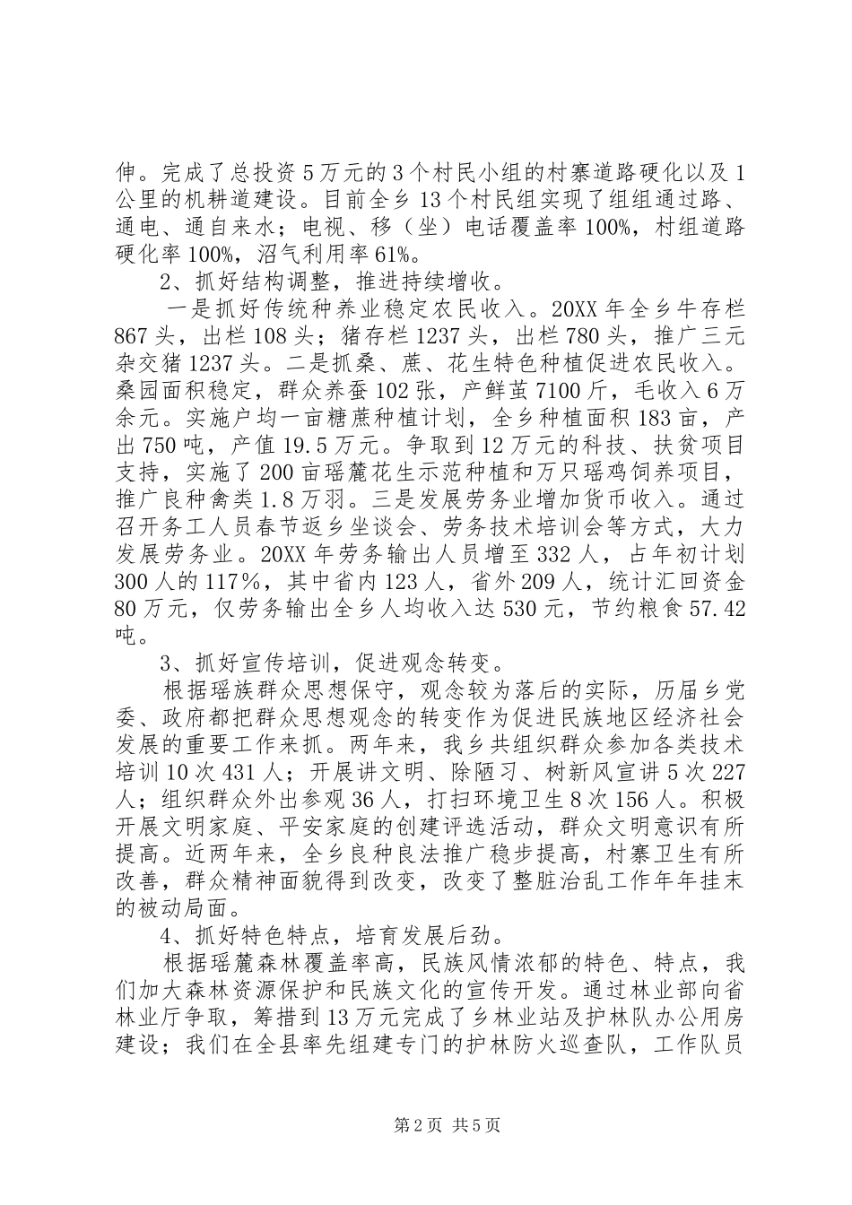 2024年乡政府经济社会发展情况汇报_第2页