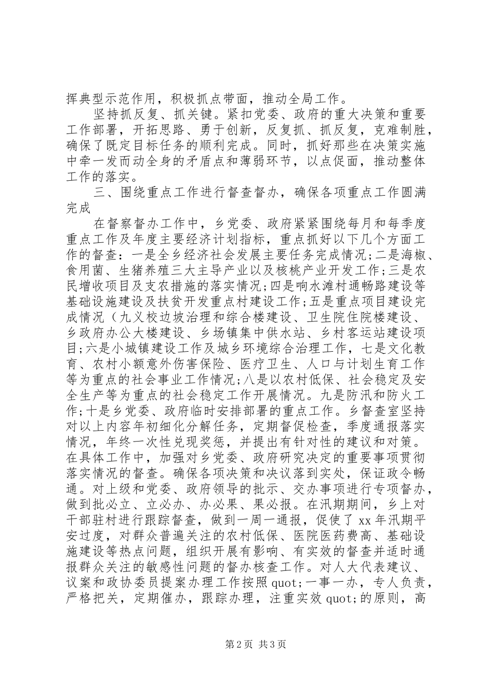 2024年乡政府开展督查工作总结_第2页