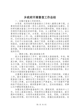 2024年乡政府开展督查工作总结