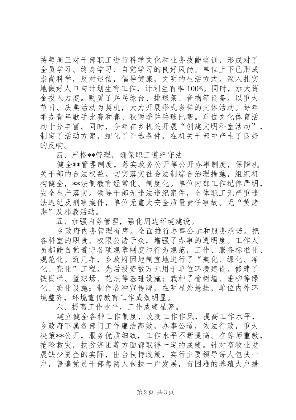 2024年乡政府开展文明单位创建活动的工作汇报_第2页