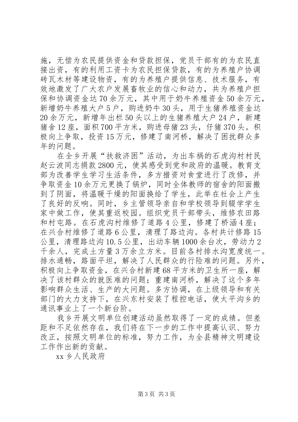 2024年乡政府开展文明单位创建活动的工作汇报_第3页