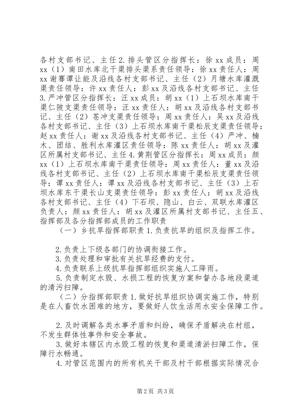 2024年乡政府抗旱工作实施方案_第2页