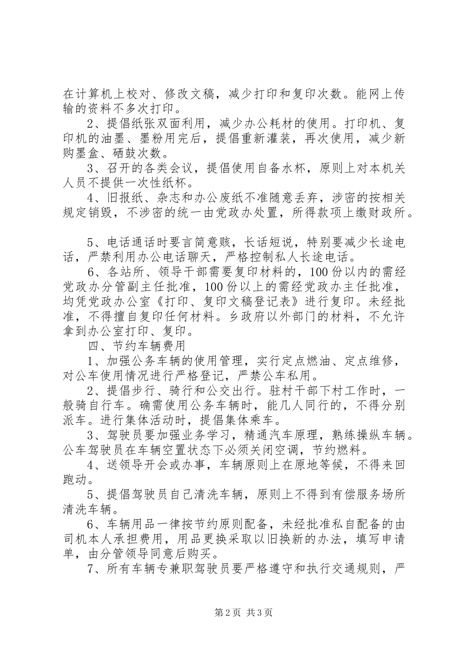 2024年乡政府厉行节约反对浪费工作计划_第2页