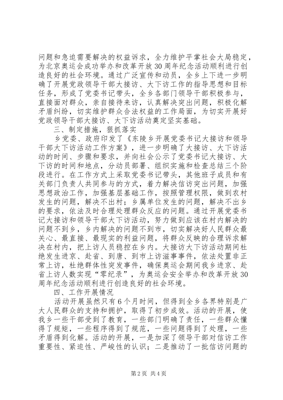 2024年乡政府领导干部下访年终工作总结范文_第2页