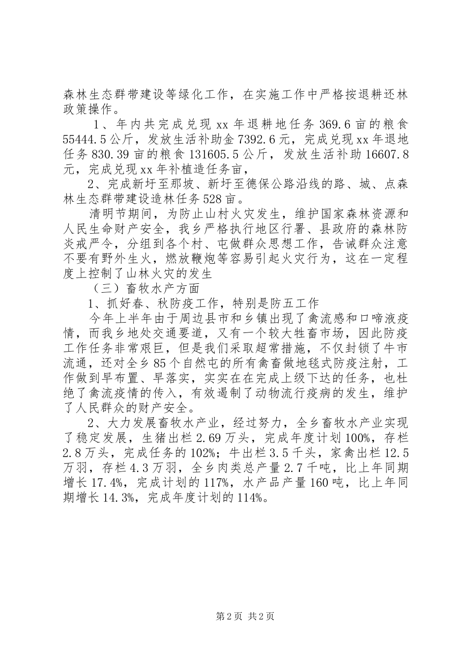 2024年乡政府领导年终个人总结_第2页